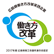 広島県働き方改革実践企業認定制度